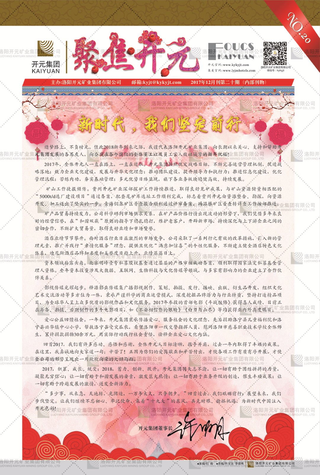 《聚焦開元》2017年12月刊第20期