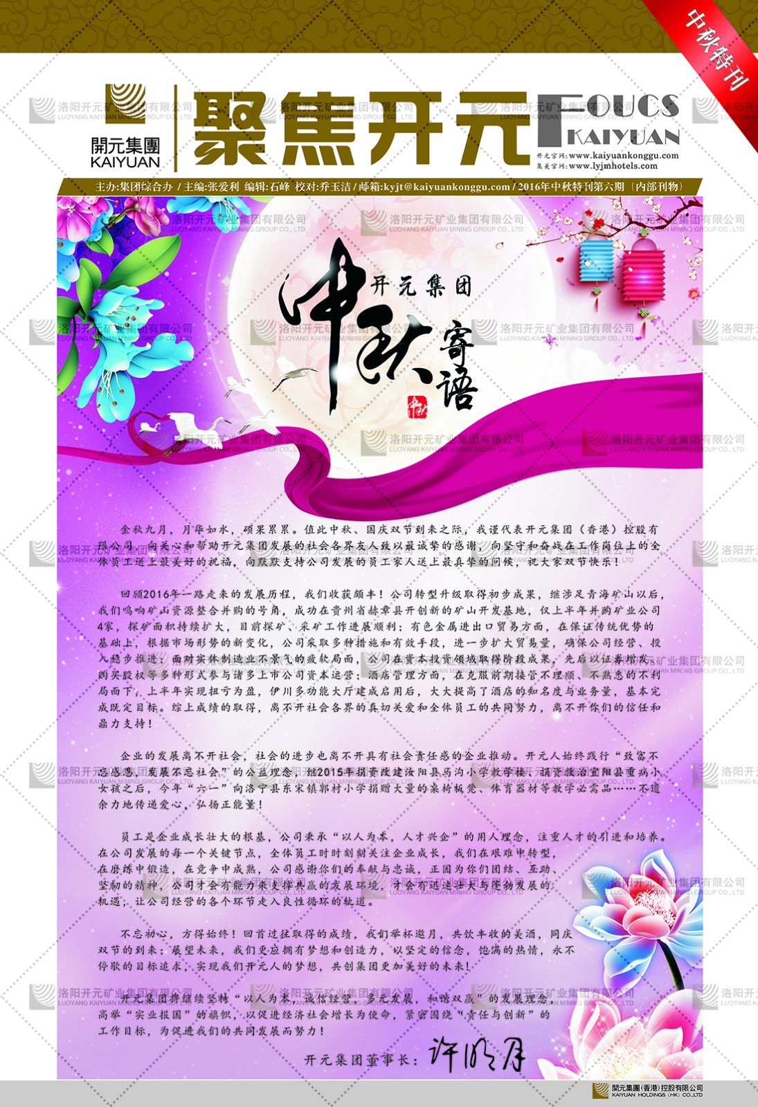 《聚焦開元》2016年中秋特刊第6期