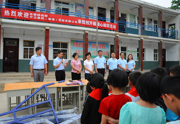 不忘感恩，開元集團“愛心助學”在行動！