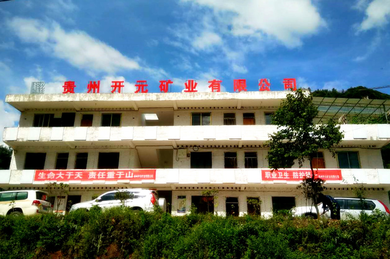 生命至上，安全發(fā)展│貴州開元礦業(yè)安全生產月報道
