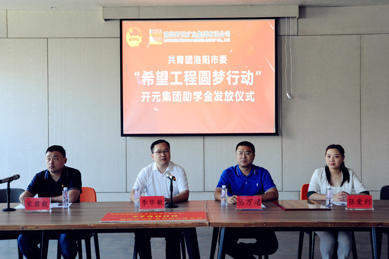 洛陽(yáng)開(kāi)元集團(tuán)再施援手，資助15名貧困生實(shí)現(xiàn)大學(xué)夢(mèng)