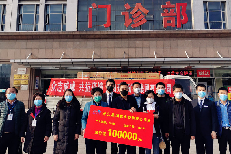 無私捐贈(zèng) 彰顯大愛 !!!!SIMPLE_HTML_DOM__VOKU__PIPE!!!!開元集團(tuán)助力“洛陽小湯山醫(yī)院”打好抗疫防控攻堅(jiān)戰(zhàn)