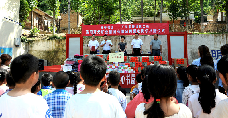書香校園，愛滿開元 “書香校園——開元書屋援建工程”系列慈善活動(dòng)首站開啟