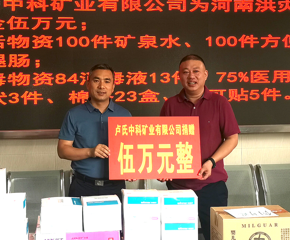 抗擊洪災(zāi)，盧氏中科在行動(dòng)