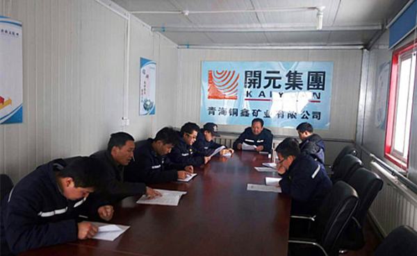 雖寒亦春，當(dāng)圖年計(jì)——興海銅鑫召開全體員工工作會(huì)議