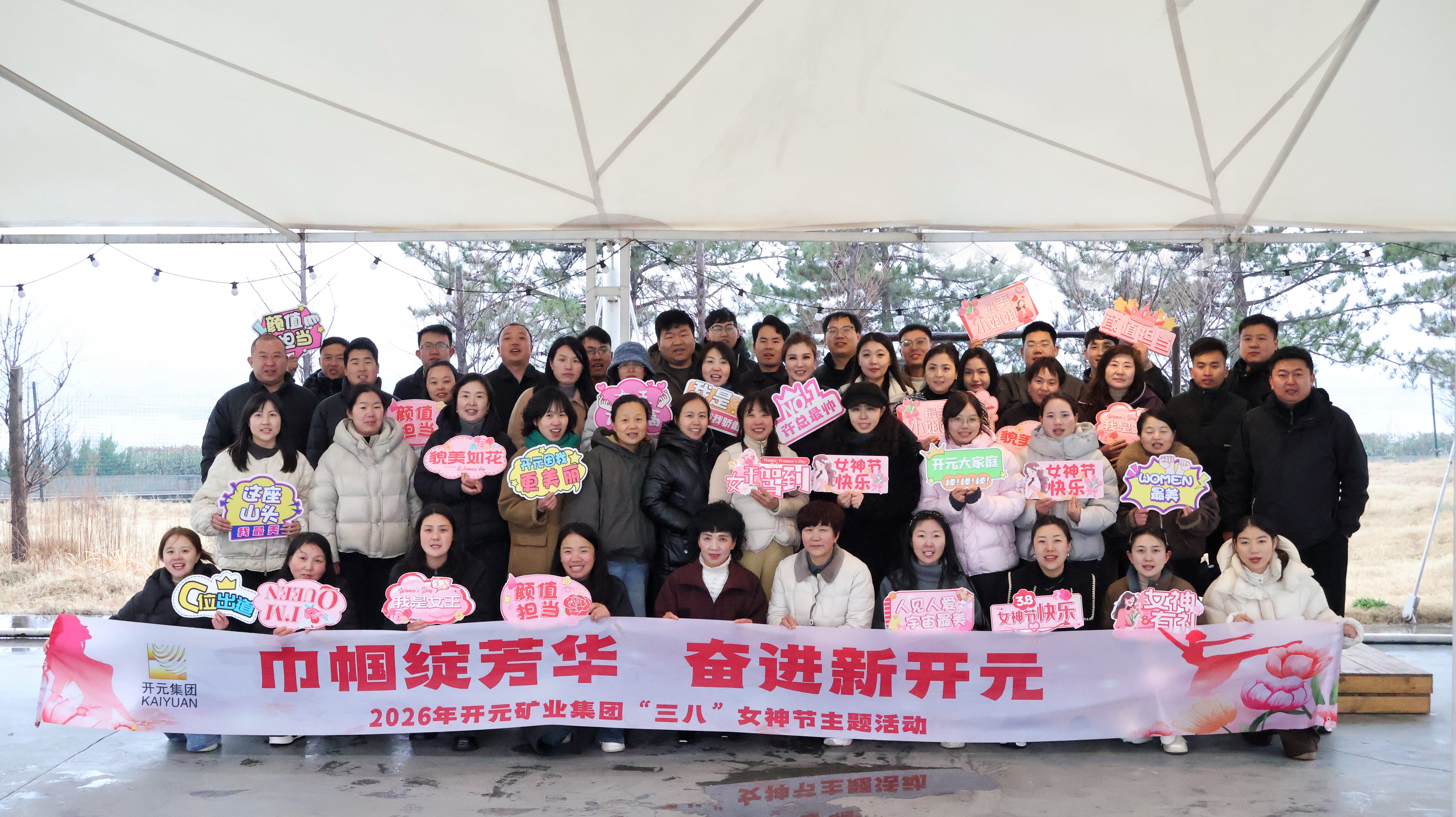 春風(fēng)十里不如你｜開(kāi)元集團(tuán)女神節(jié)露營(yíng)團(tuán)建活動(dòng)圓滿(mǎn)舉行